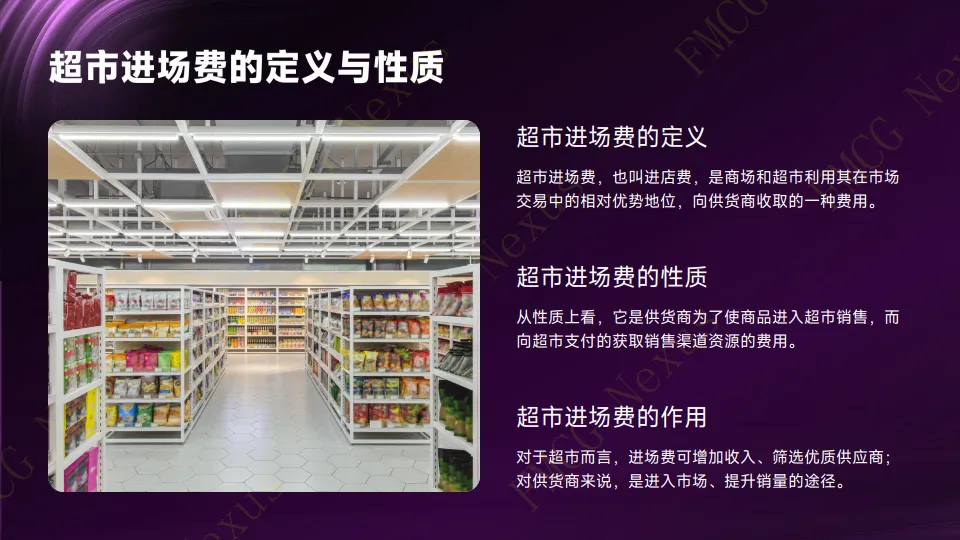 快消品行业：会员制超市国产快消品进场费博弈模型白皮书_8.png