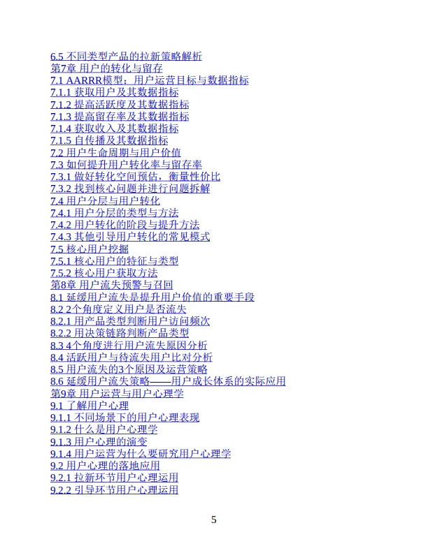 《用户运营方法论》 入门、实战与进阶_5.png
