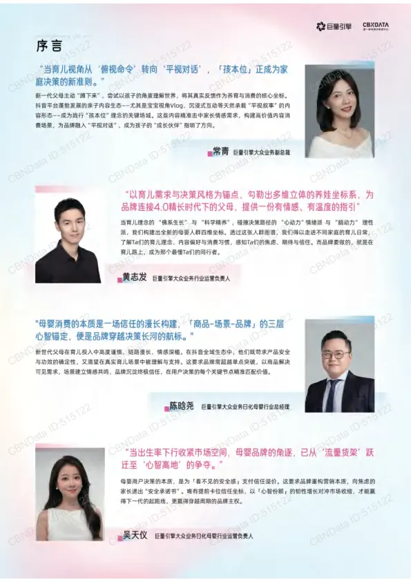 育无定式，爱有共识-2025年母婴行业白皮书-巨量引擎_3.png