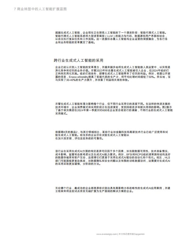 蓝图为业务转型扩展人工智能：从试点转向正式上线_9.png