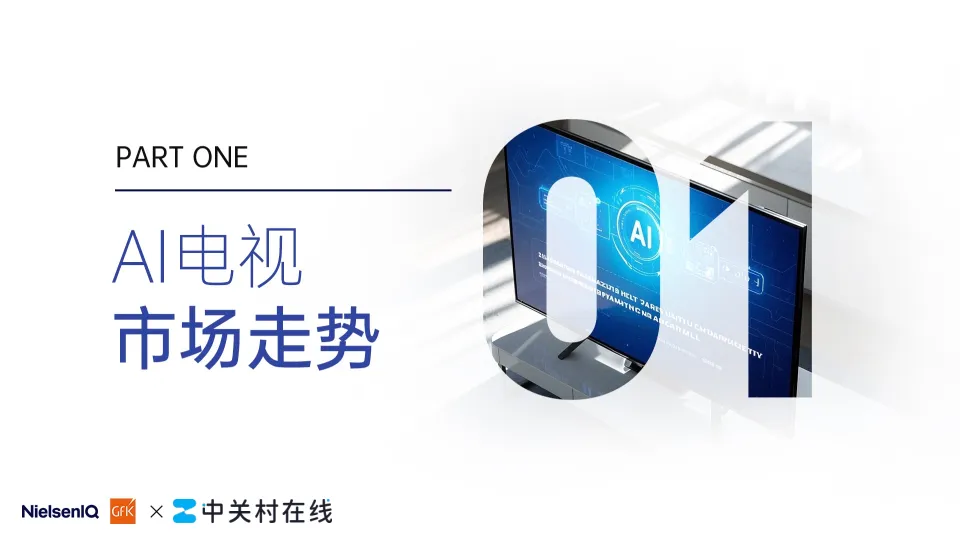 2025开启客厅娱乐新时代AI TV消费趋势白皮书-GFK_7.png