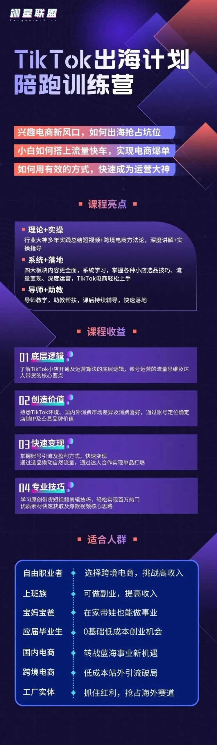 图片[2]-TikTok出海计划陪跑训练营【视频：13节】-一起筹课网