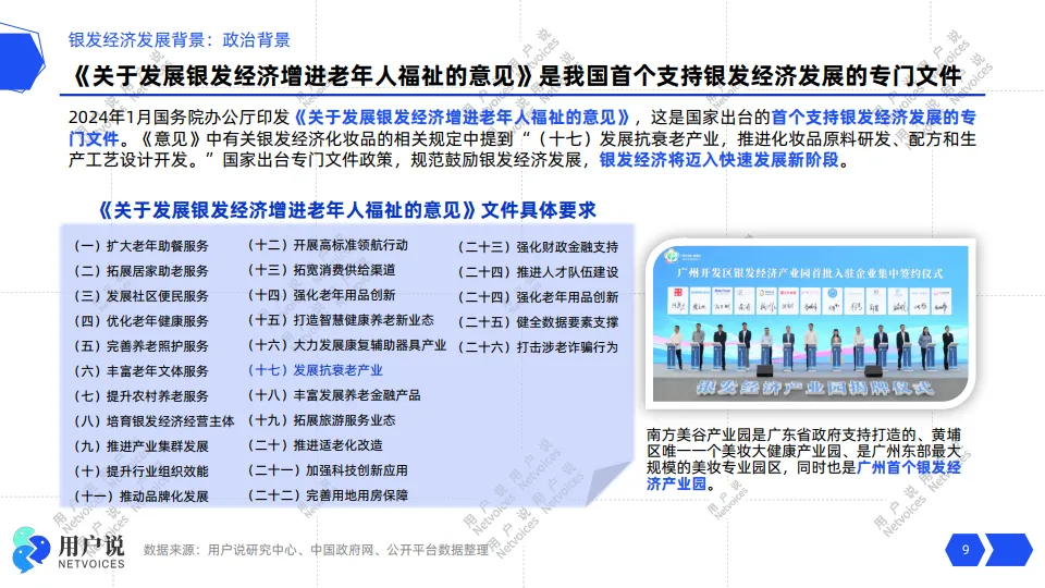 2024年中国银发经济消费趋势洞察-用户说_9.png