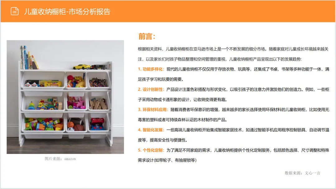 2025年儿童用品收纳柜市场调研报告-ELVIN的选品日记_2.png