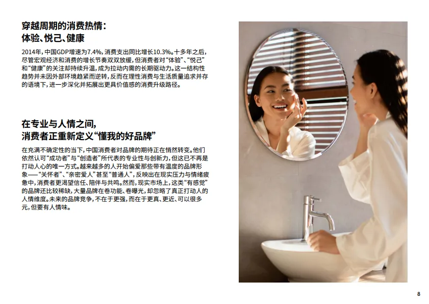 2025年中国消费者报告-深耕价值-英敏特_8.png