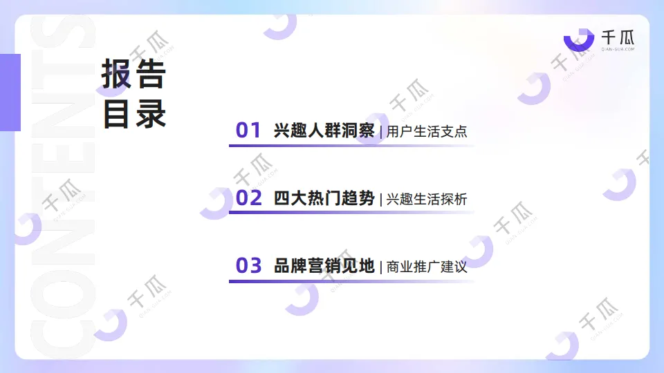 2025年「兴趣生活」数据洞察报告（小红书平台）-千瓜数据_3.png