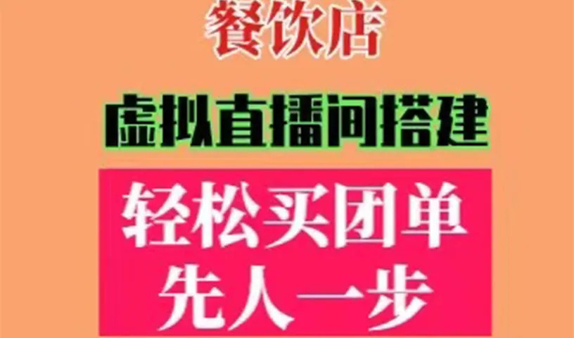 张老师-餐饮店虚拟直播间搭建【视频:8节】
