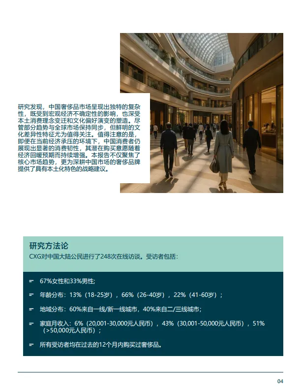 2025年中国奢侈品客户情绪研究报告-趋势解读与未来应对-CXG集团_6.png