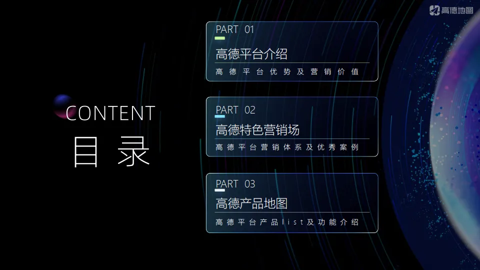 2025高德地图SKA营销通案_3.png