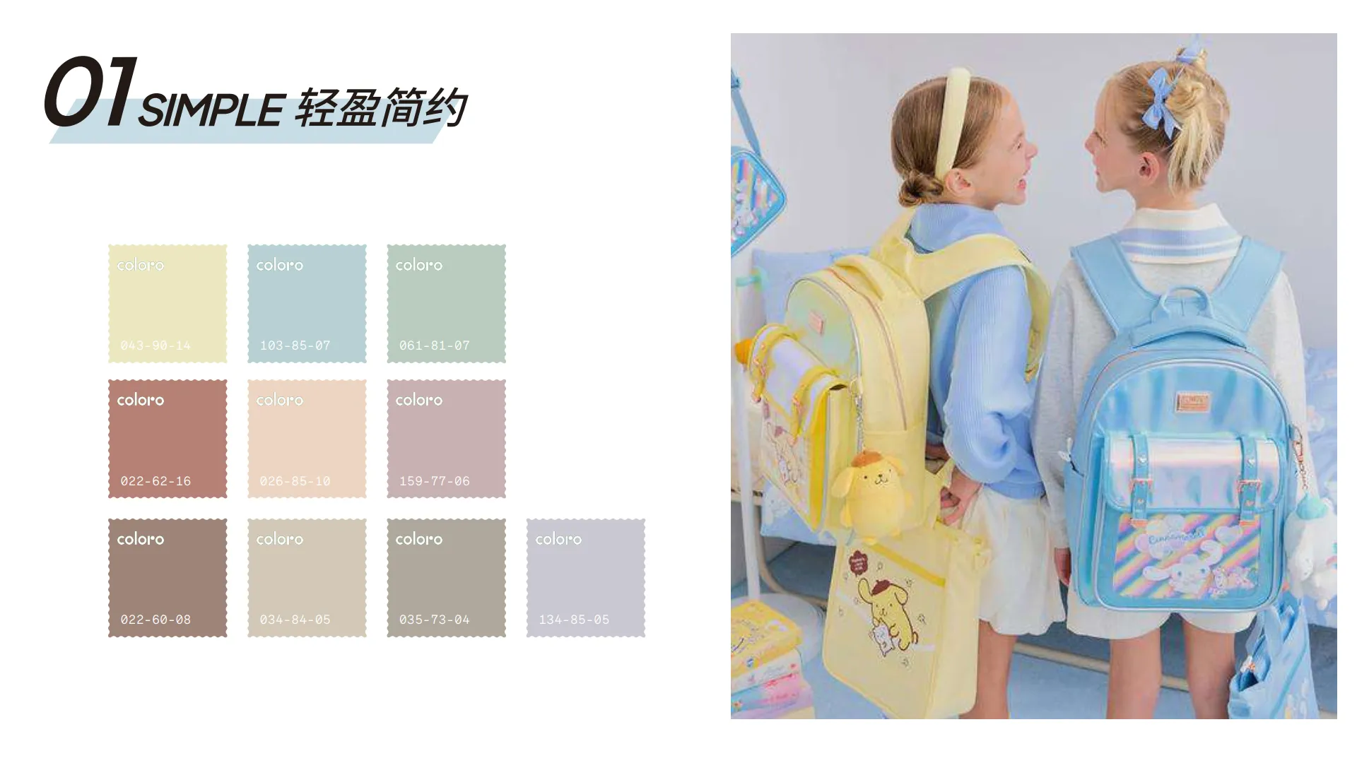 2026-27秋冬童装色彩趋势报告-CBME_4.png