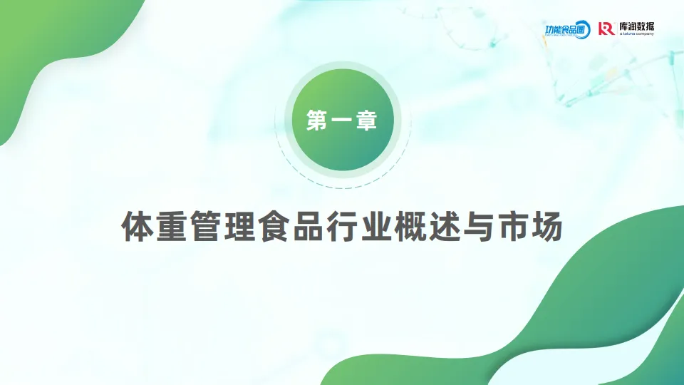 2025年体重管理食品消费者洞察报告-库润数据_4.png