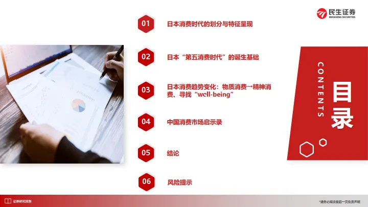 新消费系列报告：解构“第五消费时代”-民生证券_3.png