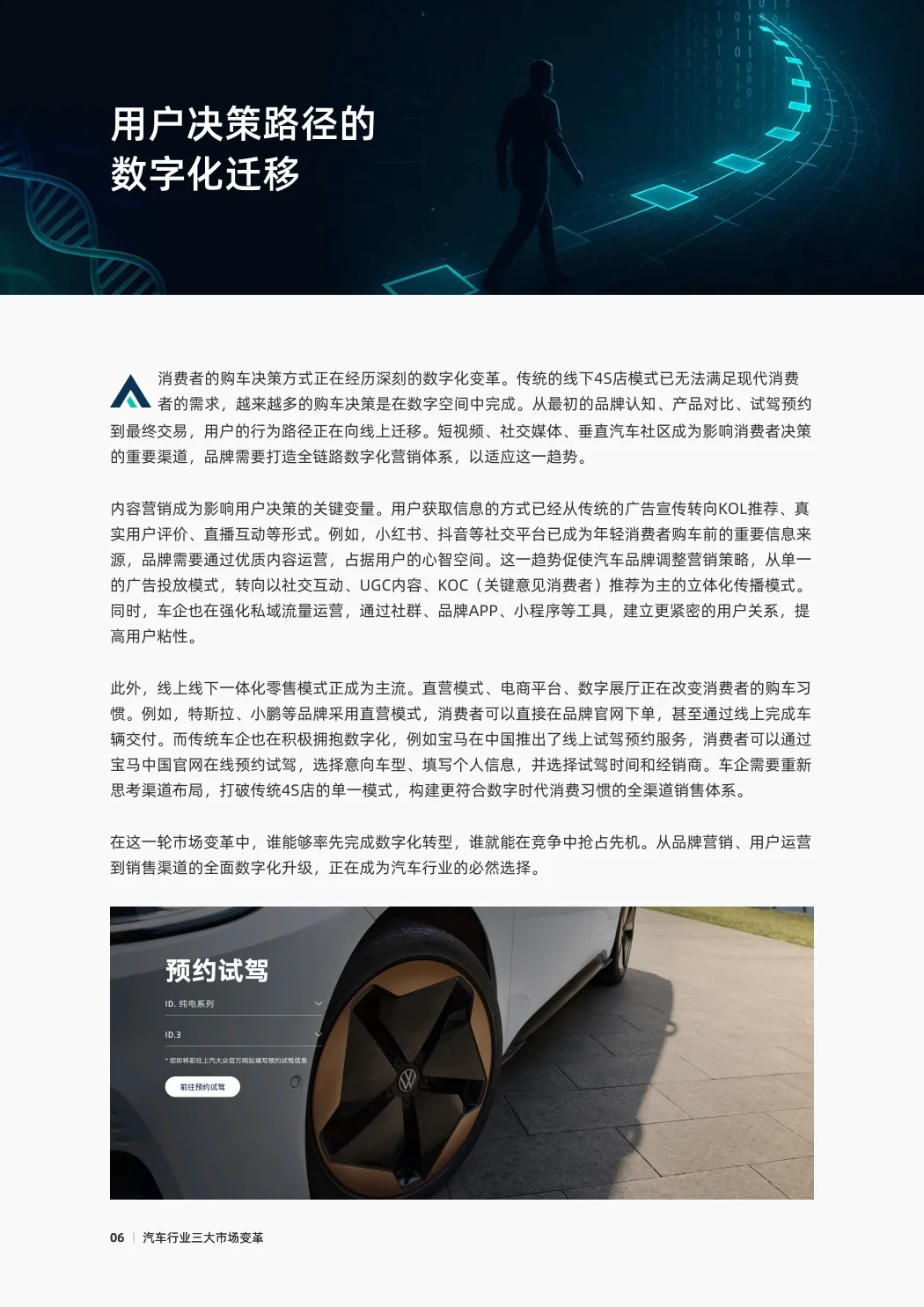 2025汽车行业体验增长营销白皮书-DIA数皆智能_6.png