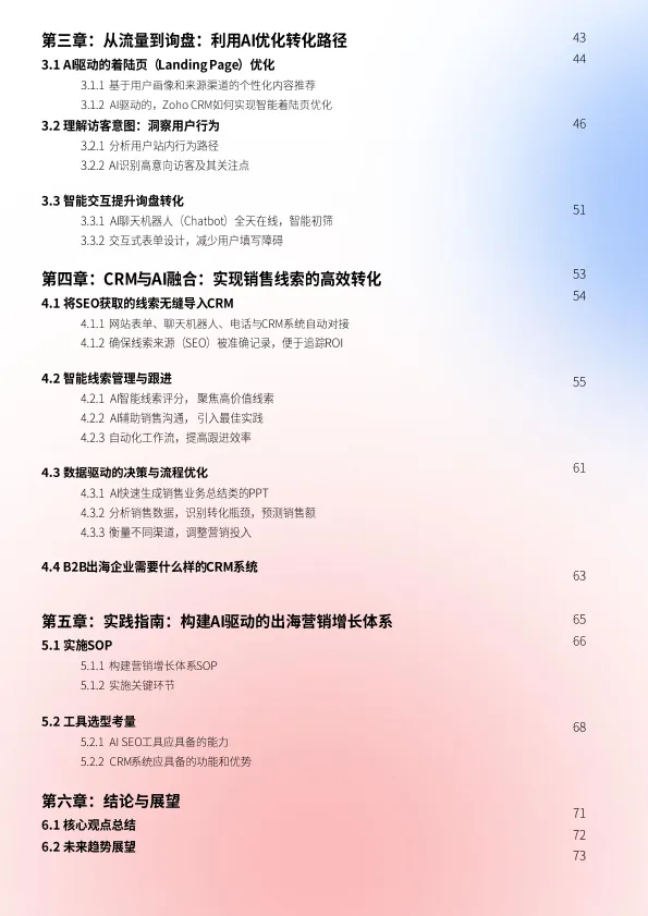 2025从流量到订单：AI驱动的B2B出海营销增长引擎白皮书-ZOHO_6.png