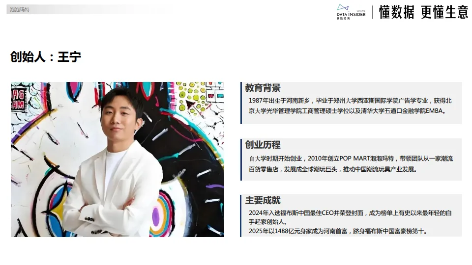 2025泡泡玛特年轻人的茅台报告_9.png