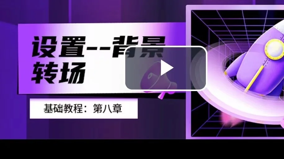 张老师-餐饮店虚拟直播间搭建【视频:8节】