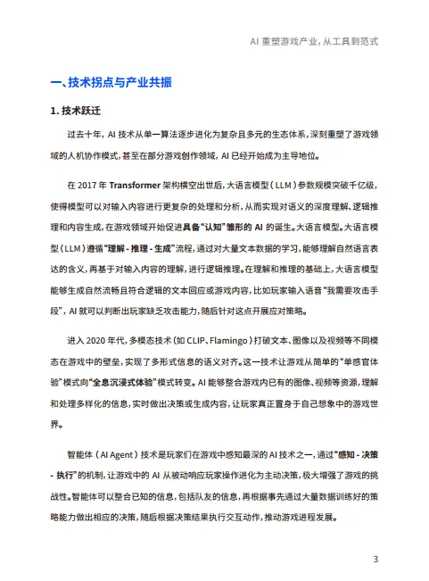 2025年AI游戏行业应用白皮书-数数科技_8.png