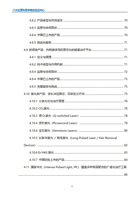 全球医美科技白皮书（2025版）-思宇_7.png