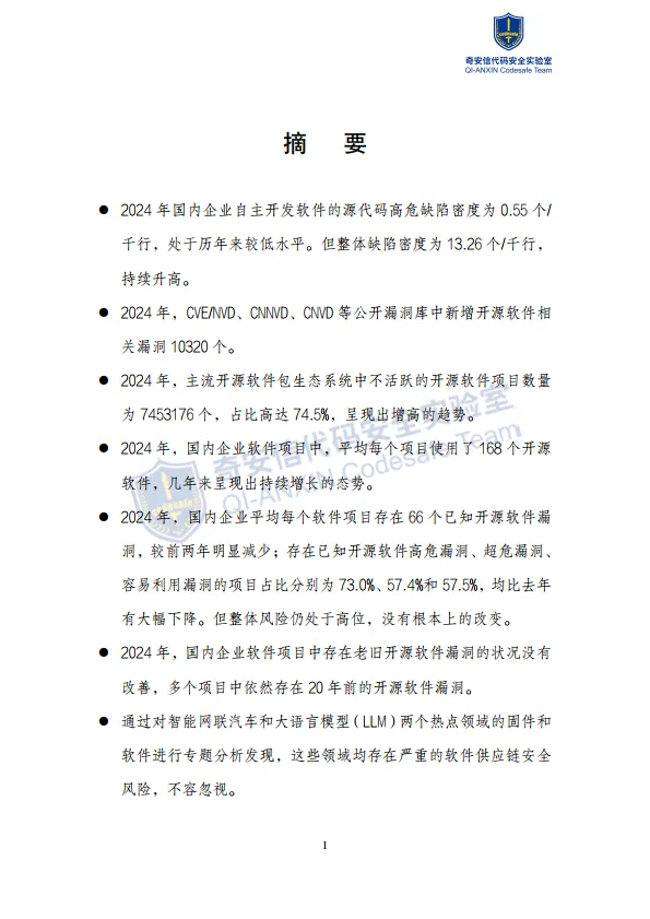 2025年中国软件供应链安全分析报告-奇安信_2.png