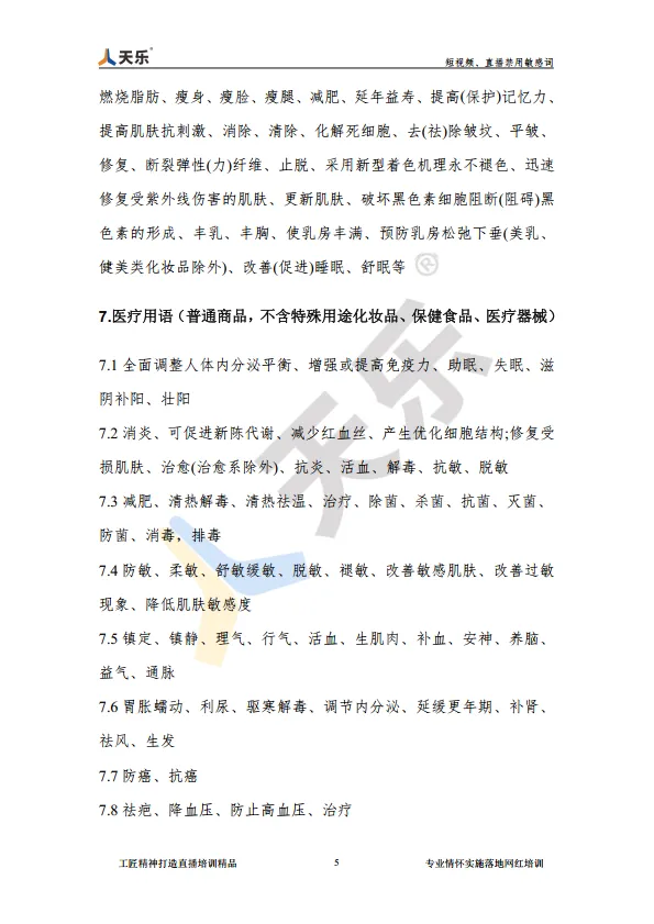 短视频、直播禁用敏感词【抖音敏感词】【抖音禁用词】_9.png