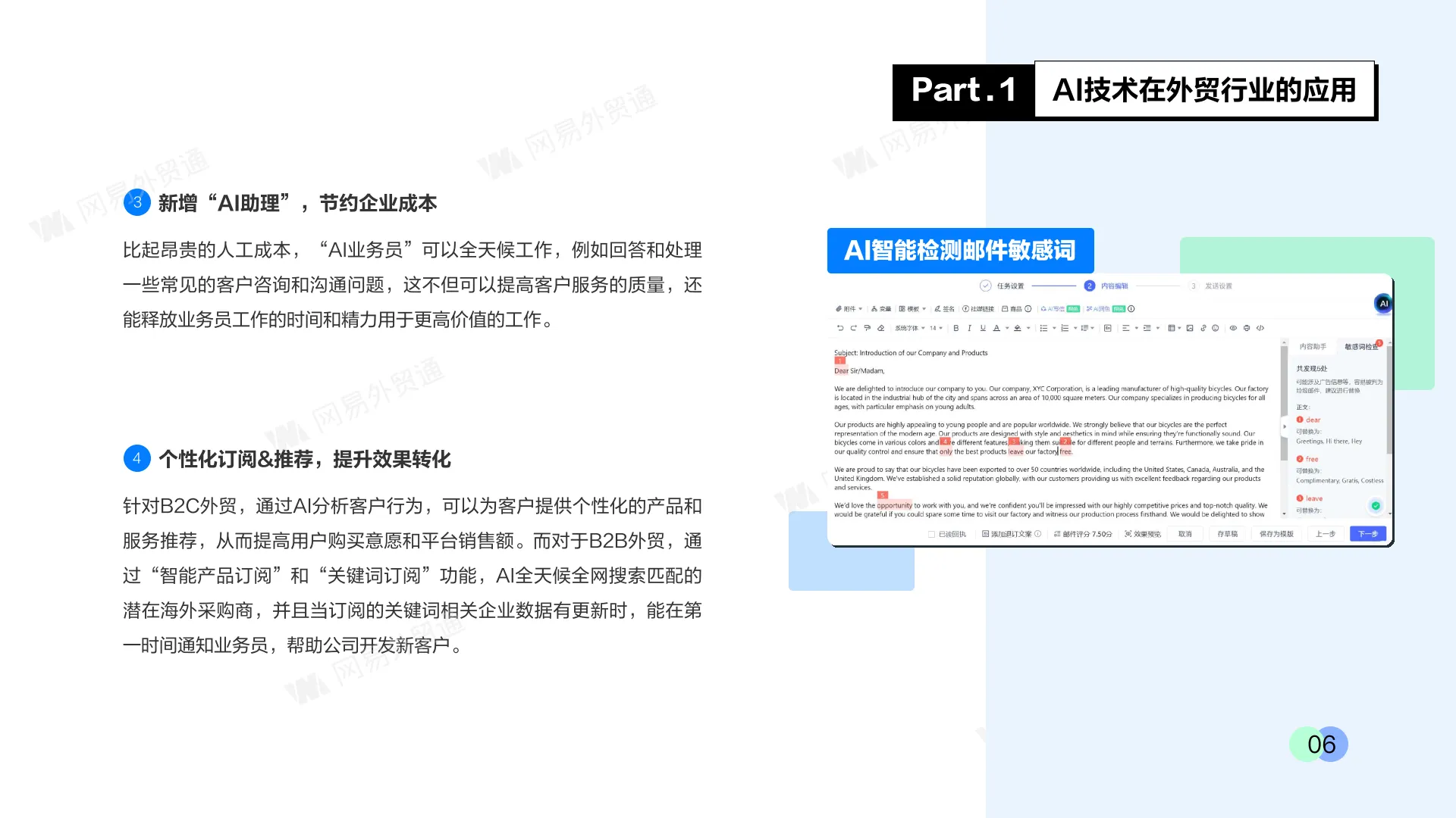 2025年AI外贸开创企业出海新时代白皮书-AI智能拓客外贸业务增长新机会-网易外贸通_7.png