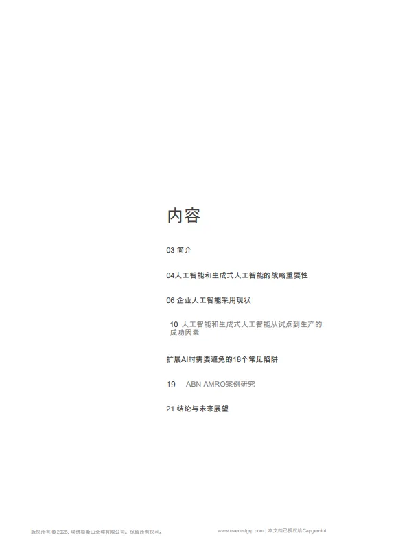 蓝图为业务转型扩展人工智能：从试点转向正式上线_4.png