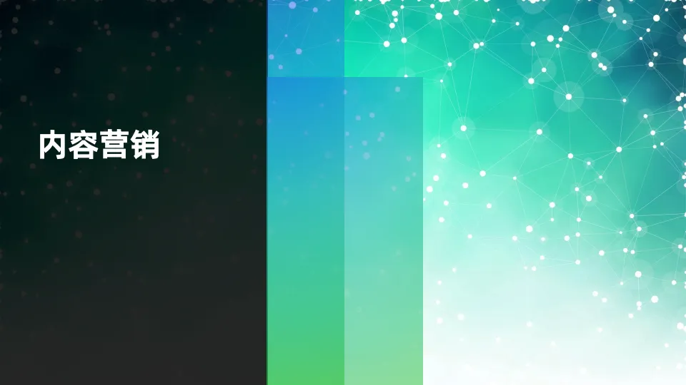 2025内容营销重点策略与案例.pdf-一起筹课网