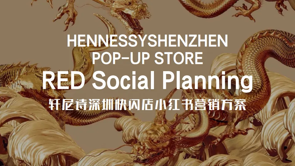 2025年洋酒品牌线下快闪店小红书营销方案.pdf-一起筹课网