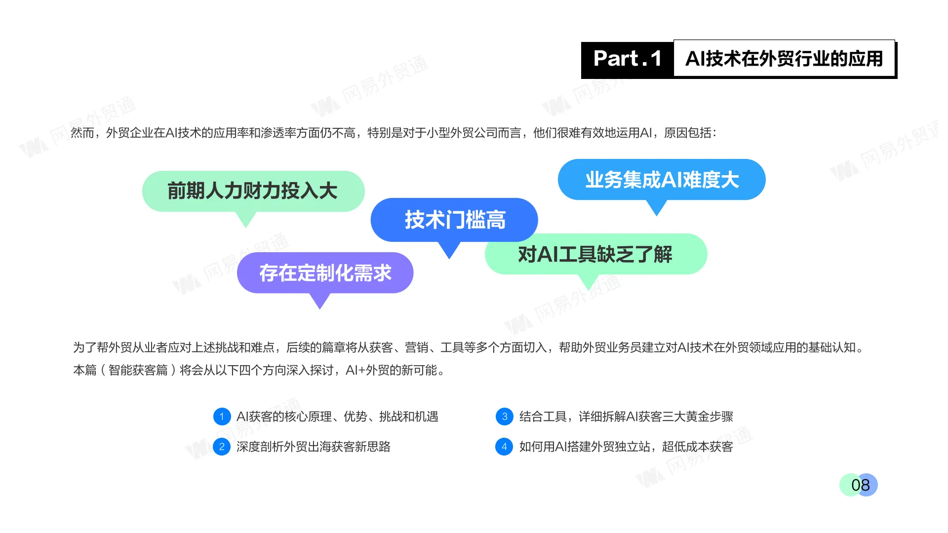 2025年AI外贸开创企业出海新时代白皮书-AI智能拓客外贸业务增长新机会-网易外贸通_9.png