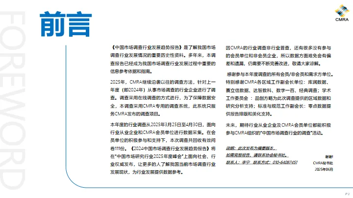 2024年中国市场洞察行业发展趋势报告-CMRA_2.png