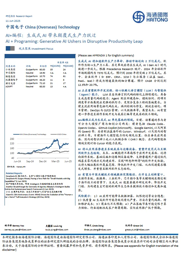 AI+编程：生成式AI带来颠覆式生产力跃迁-海通国际.pdf-一起筹课网