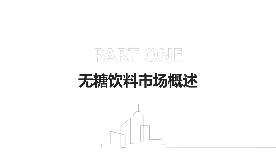 无糖饮料零售渠道推力：便利店冷柜占有率白皮书_4.png