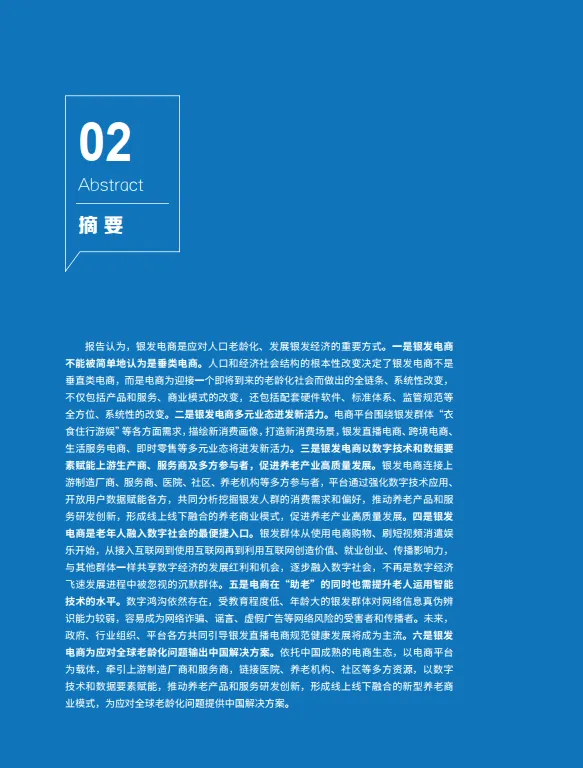 银发电商：银发经济发展新探索报告-商务部研究院_8.png