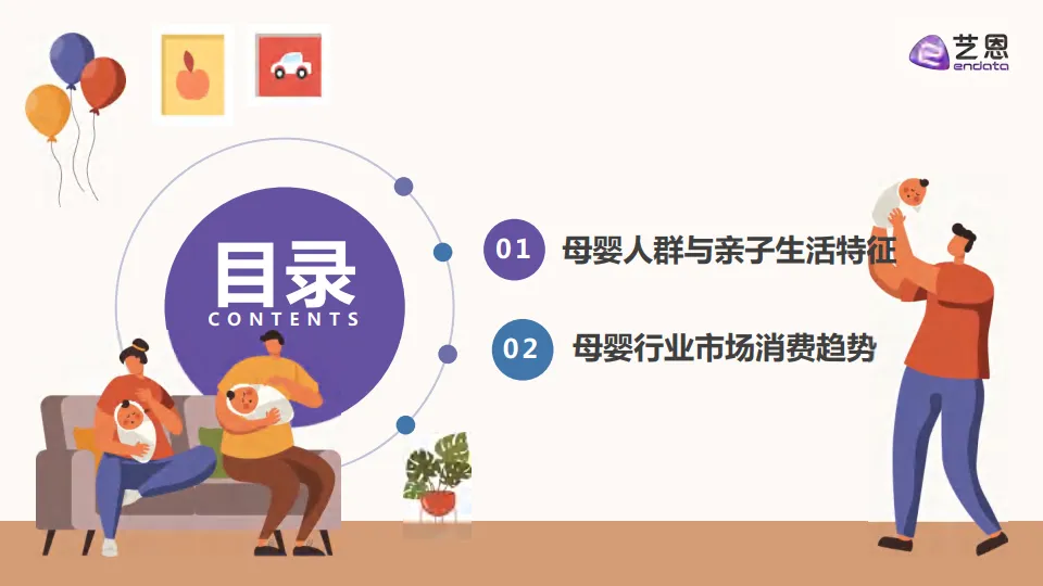 2025年母婴市场消费洞察报告-艺恩_2.png