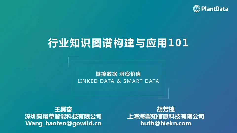 行业知识图谱构建与应用（161页）.pdf-一起筹课网