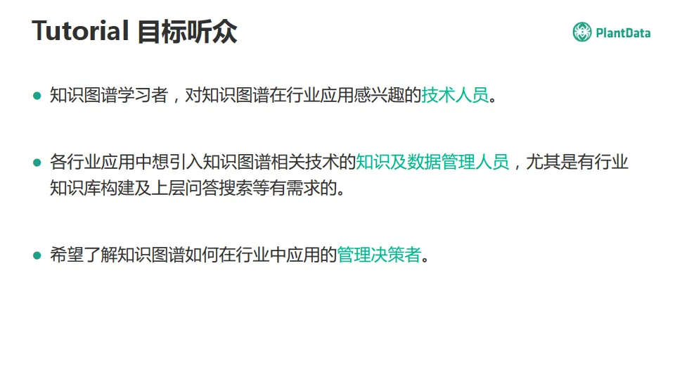 行业知识图谱构建与应用（161页）_4.png