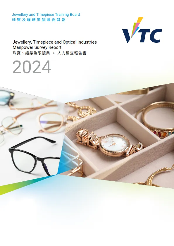 2024 珠寶、鐘錶及眼鏡業人力調查報告書.pdf-一起筹课网