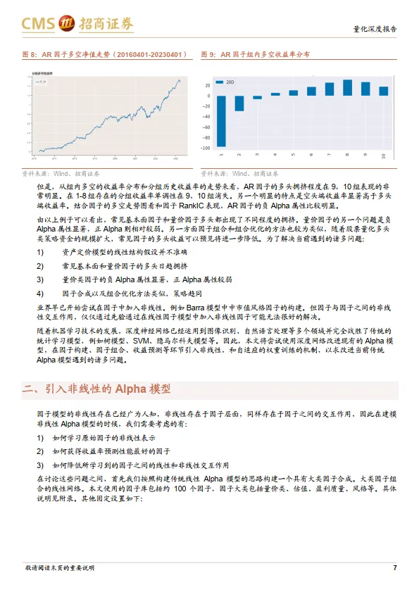 AI 系列研究之一：端到端的动态Alpha模型-招商证券_7.png