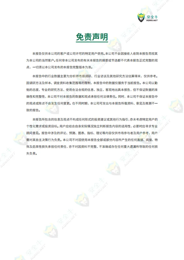 数字供应链安全技术应用指南（2025 版）-安全牛_3.png