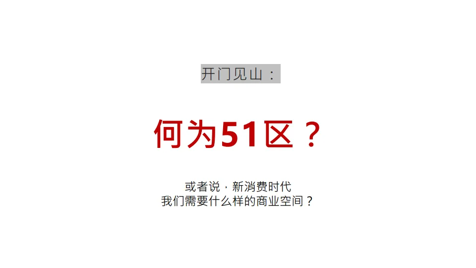 商业街区VI及项目定位策略规划案（非标商业）【商业区VI】【非标商业街区设计】_2.png