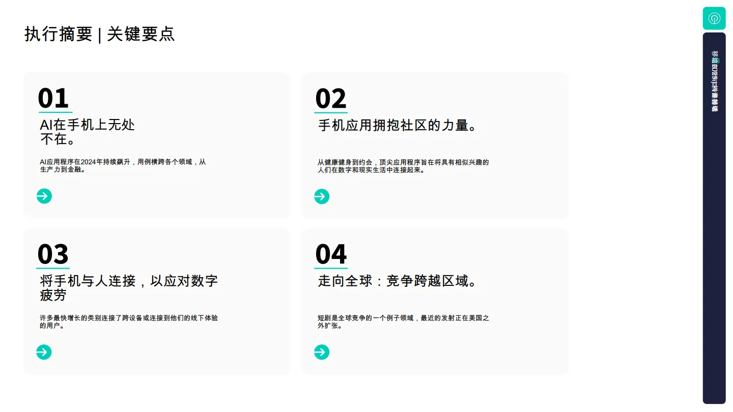 状态移动2025：从趋势到动力-如何在2025年及以后在移动设备上取得成功-Sensor Tower_3.png