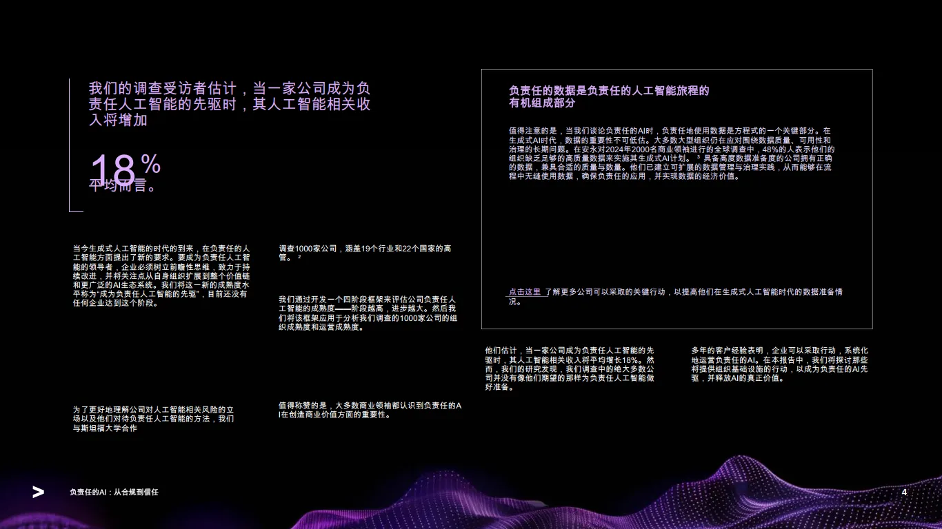 人工智能行业从合规到信赖：采用新的思维方式，提升负责任的人工智能成熟度-埃森哲_4.png
