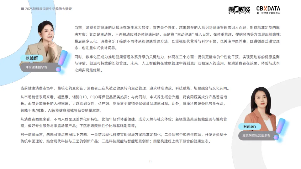 2025新健康消费生活趋势报告-第一财经商业数据中心_7.png