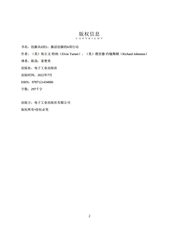 《创新从0到1》一套创新体系培育可复制的创新基因-283页_2.png
