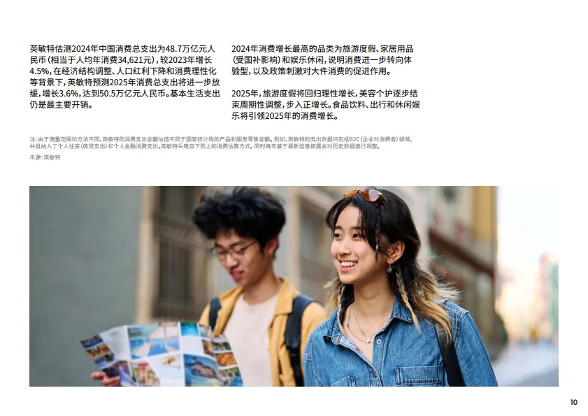 2025年中国消费者报告-深耕价值-英敏特_10.png