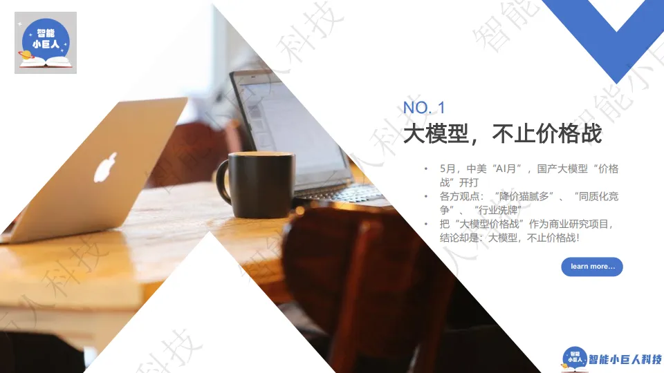 大模型战场“硝烟四起”，“价格战”只是“初试锋芒”（66页详解）_2.png