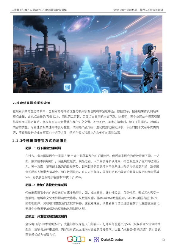 2025从流量到订单：AI驱动的B2B出海营销增长引擎白皮书-ZOHO_10.png