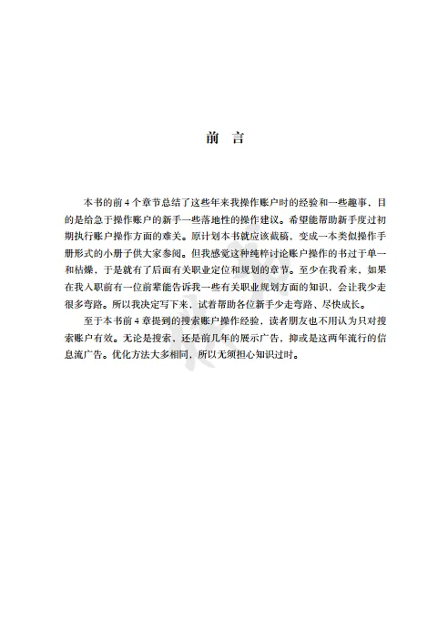 SEM 账户操作与职业规划指南_3.png