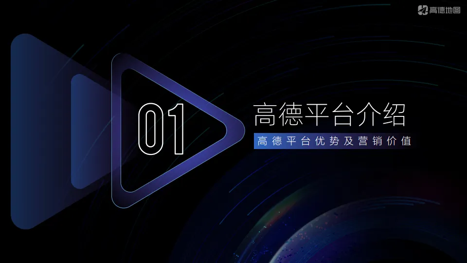 2025高德地图SKA营销通案_4.png