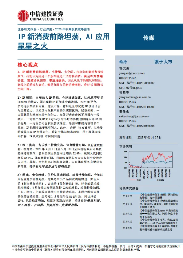 IP新消费前路坦荡，AI应用星星之火-中信建投证券.pdf-一起筹课网